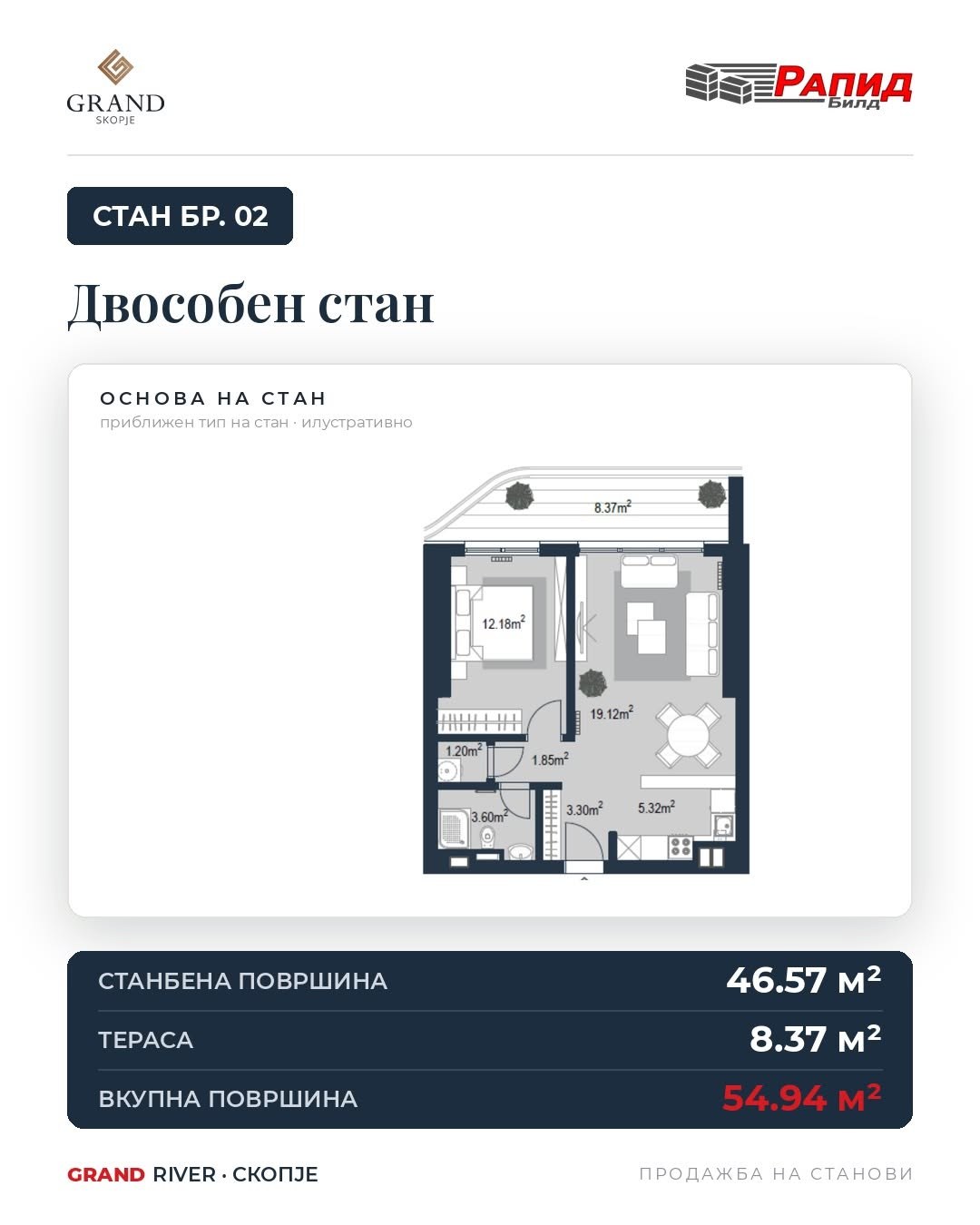 Двособен 54.94 m²