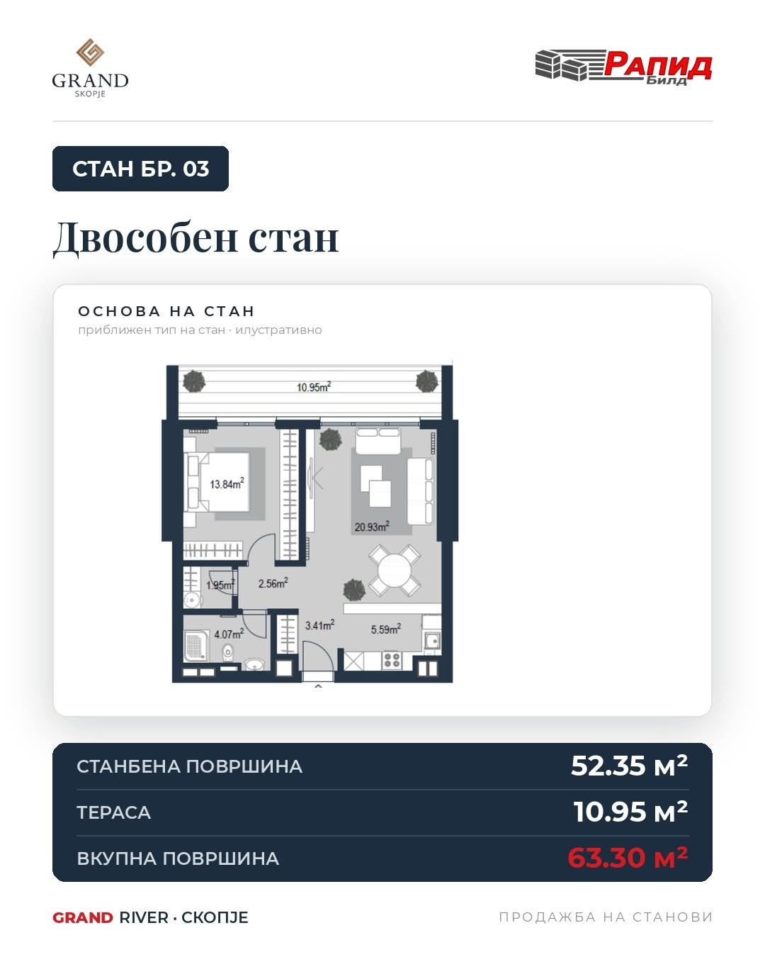 Двособен 63.30 m²