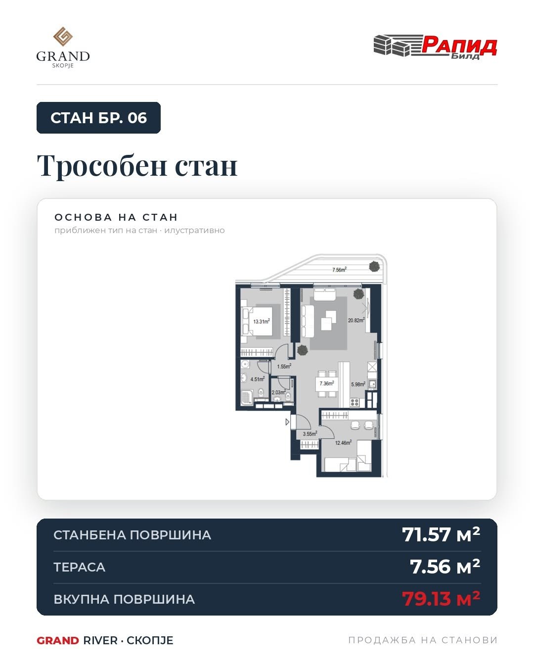 Трособен 79.13 m²