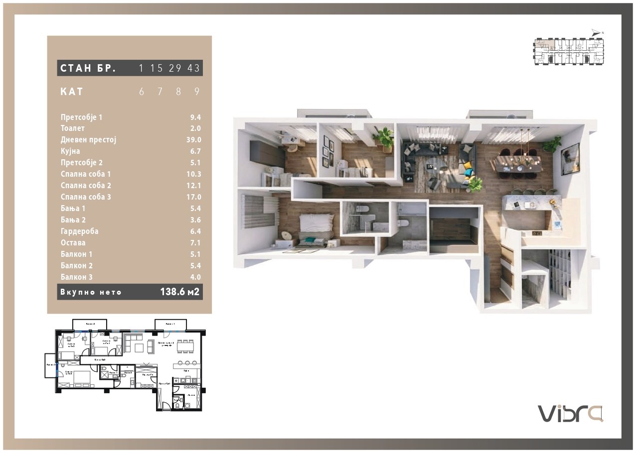 Стан 138.6 m²