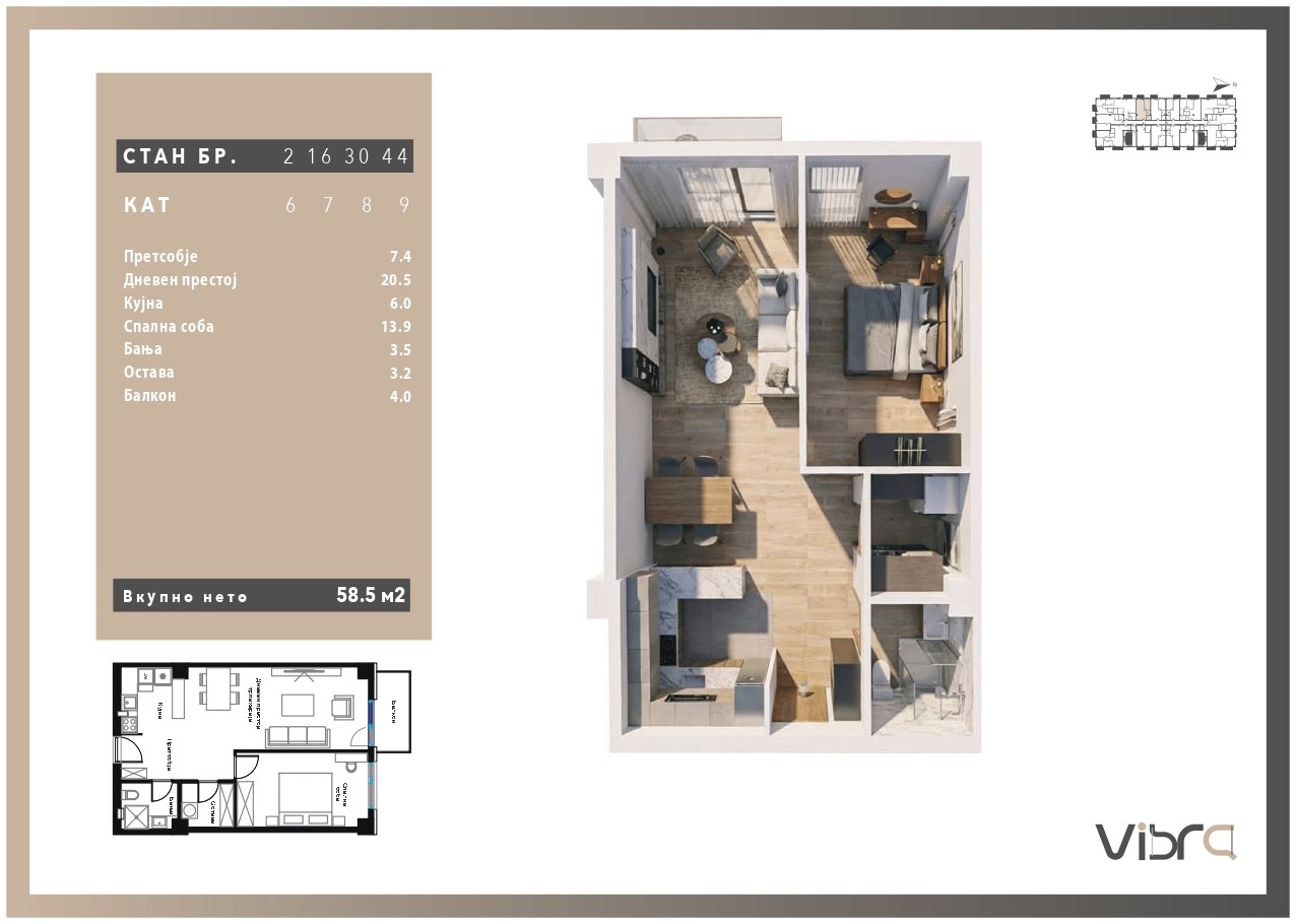 Стан 58.5 m²