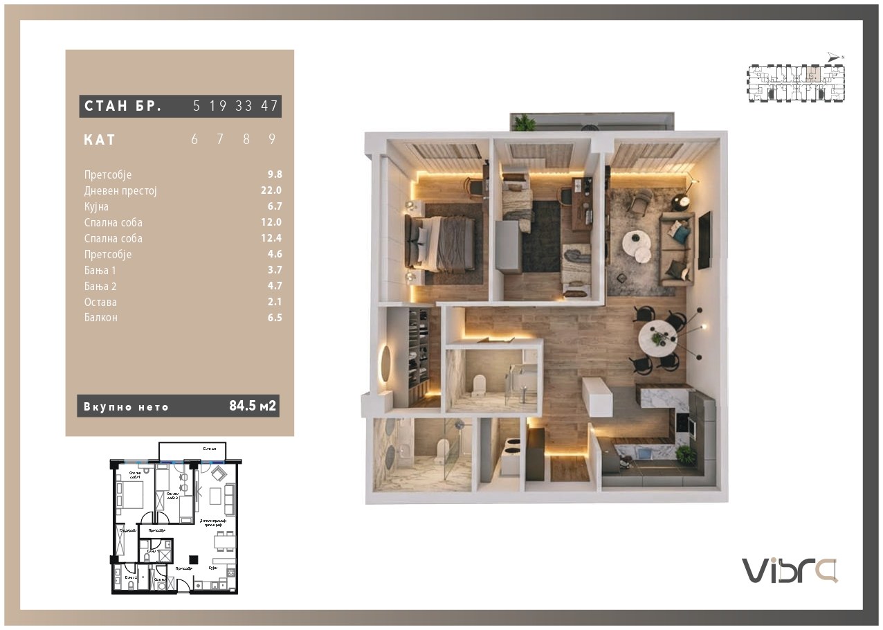 Стан 84.5 m²