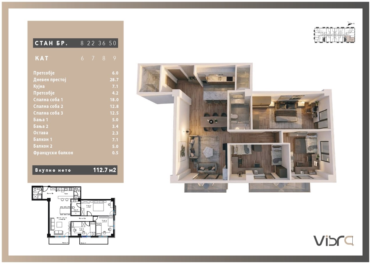 Стан 112.7 m²