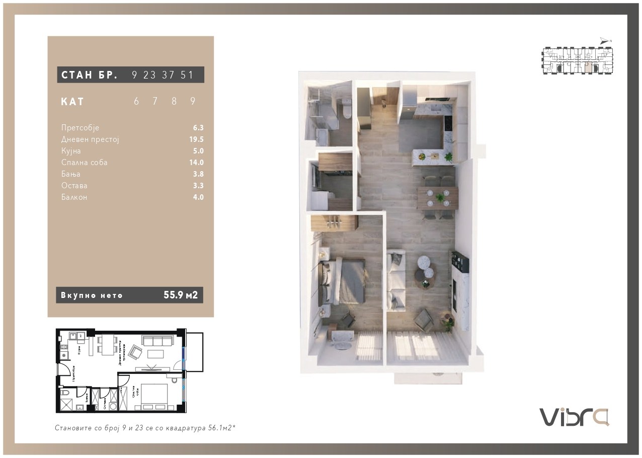 Стан 55.9 m²