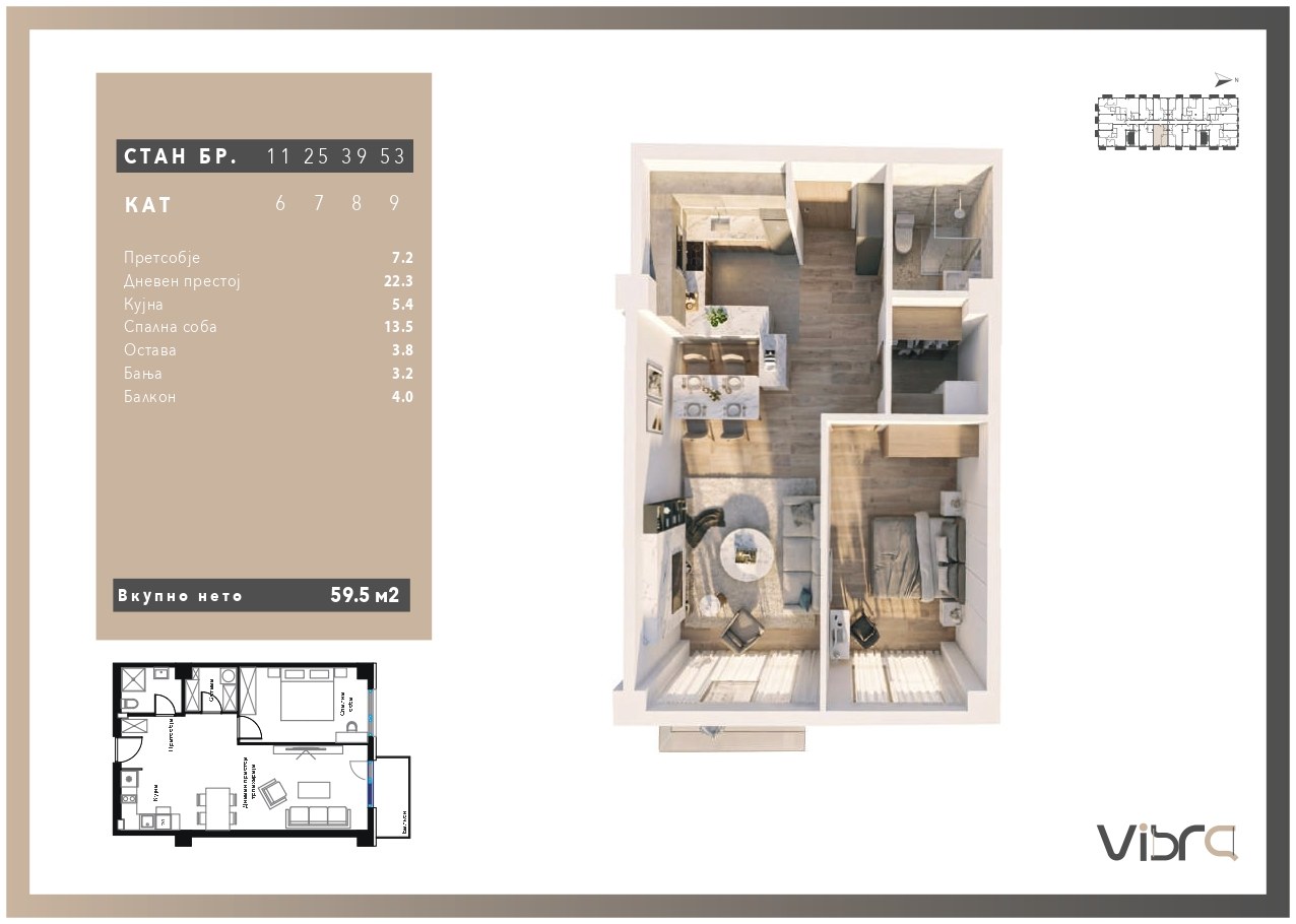 Стан 59.5 m²